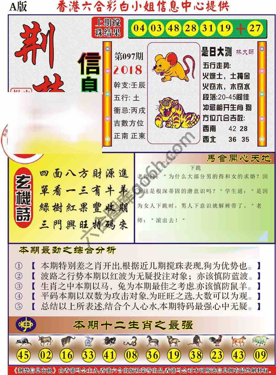 荆楚信息玄机