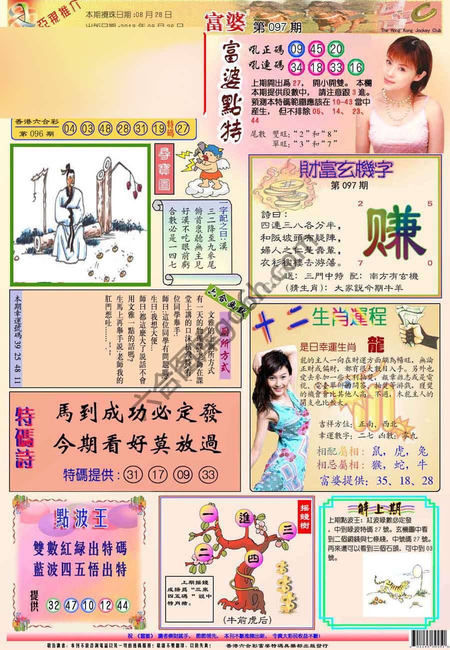 富婆翡翠秘籍图