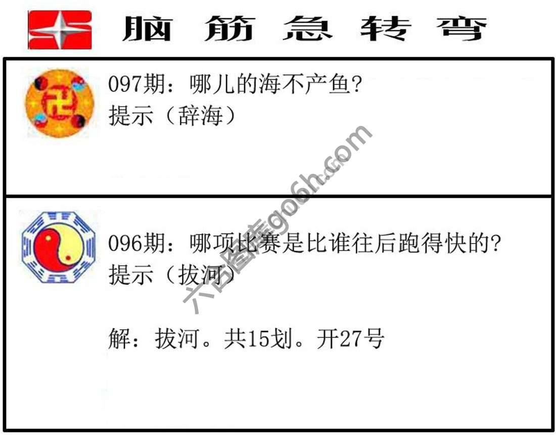 脑筋急转弯