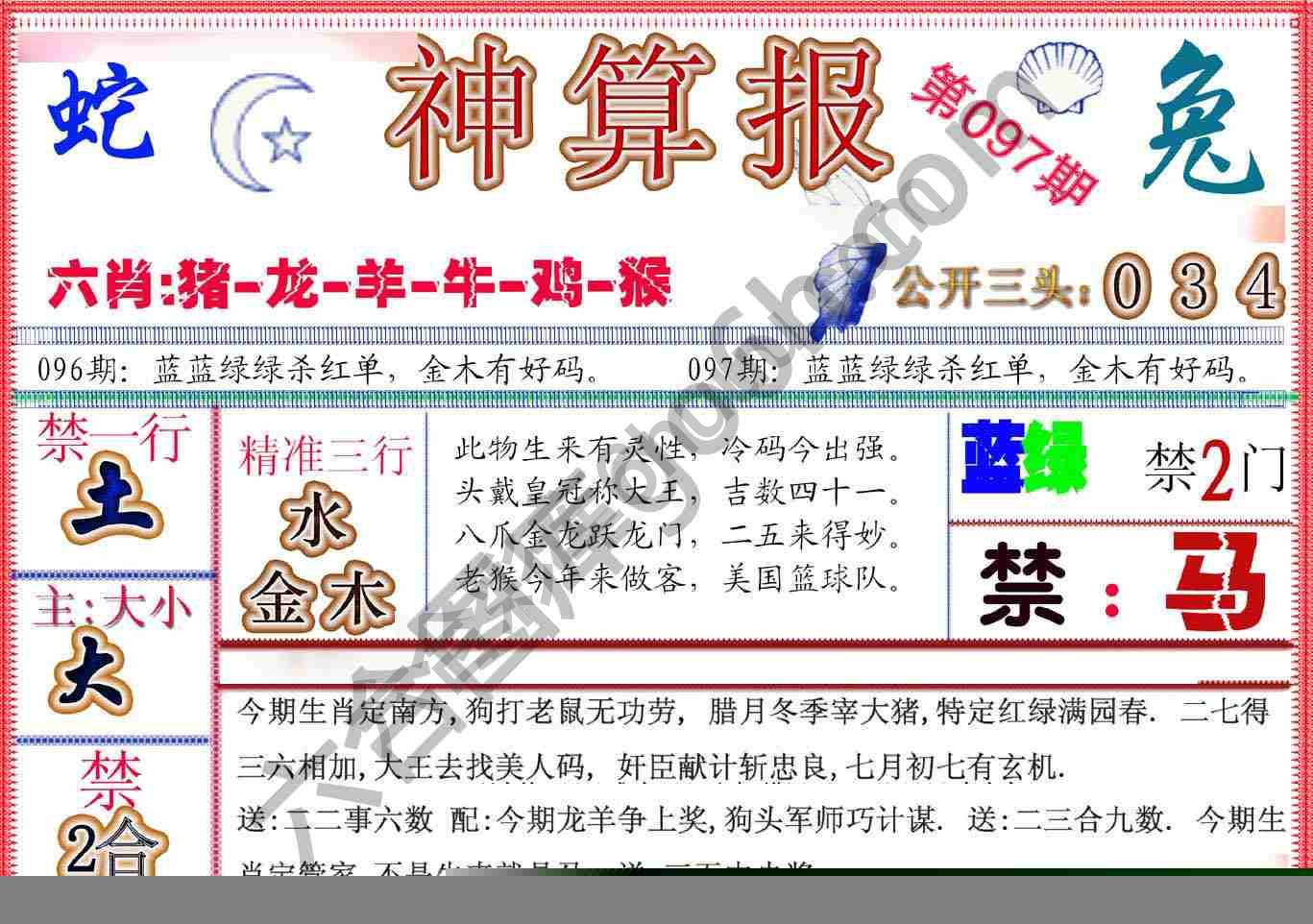 神算报新版