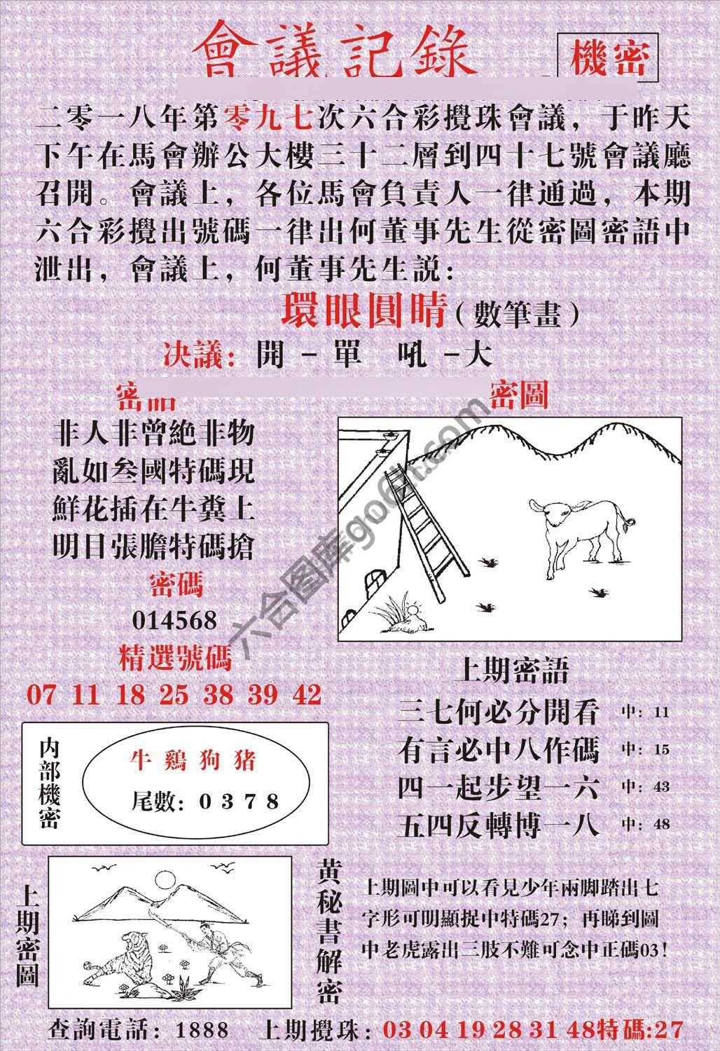 会议记录