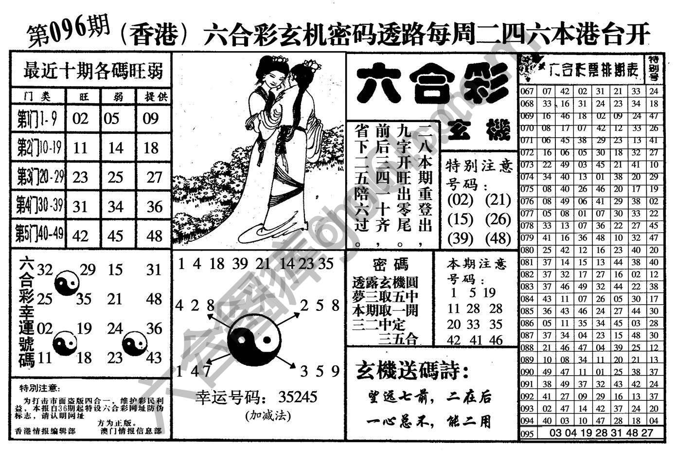 六合玄机
