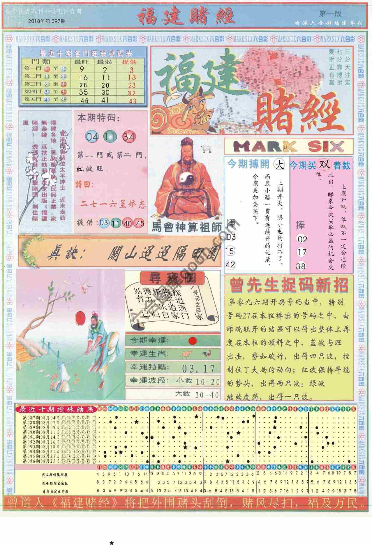 福建赌经