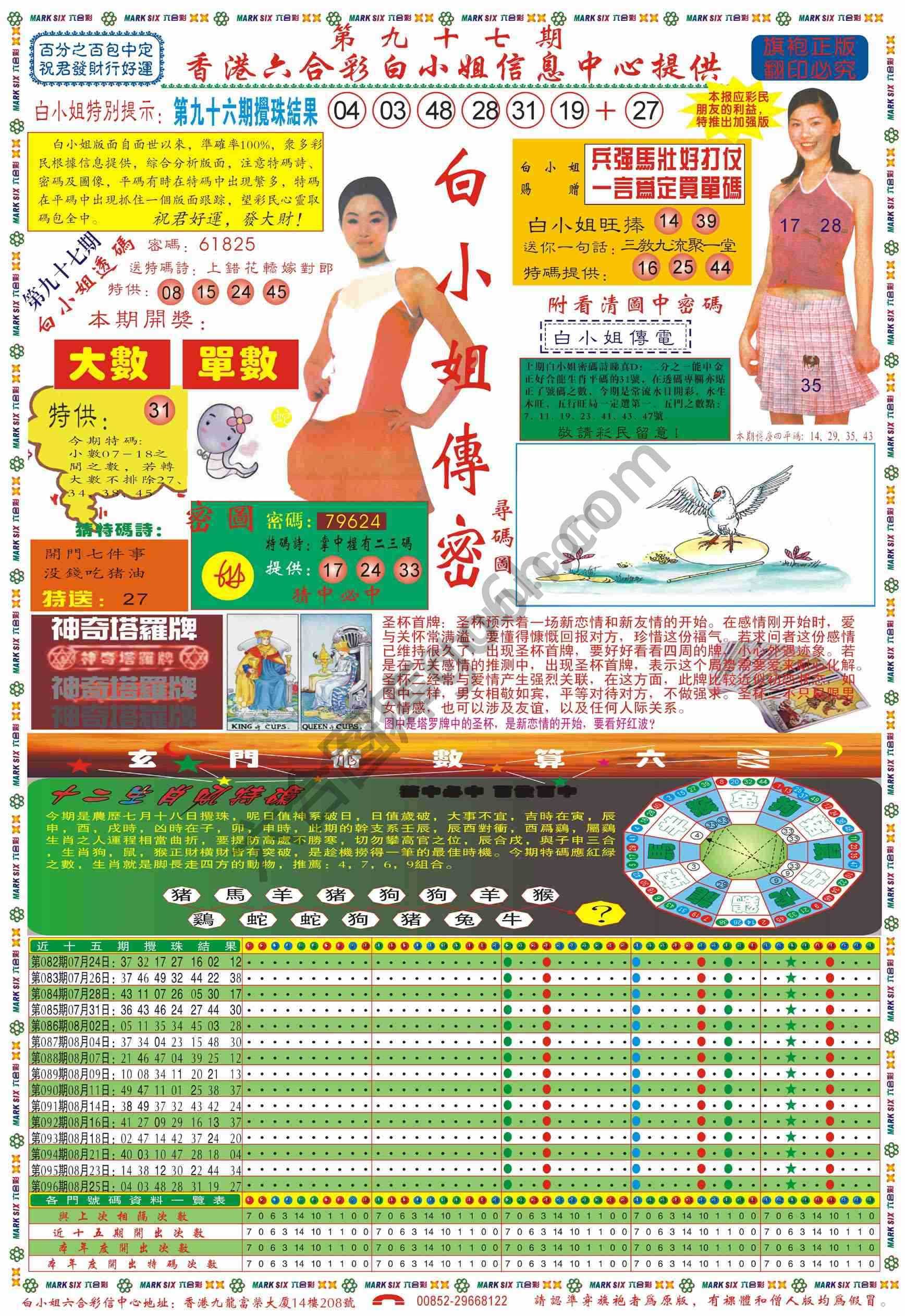 白小姐传密
