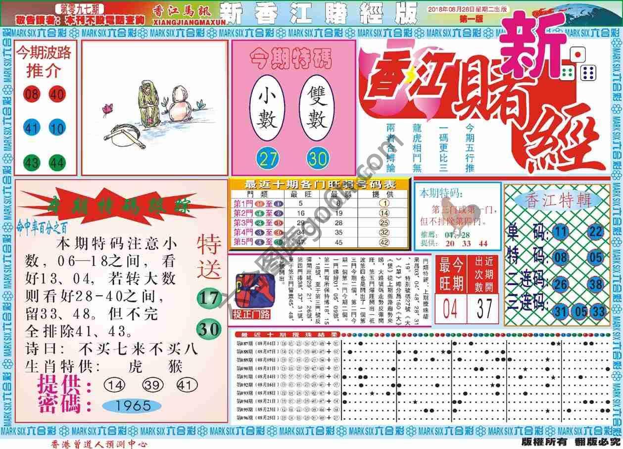 新香江赌经
