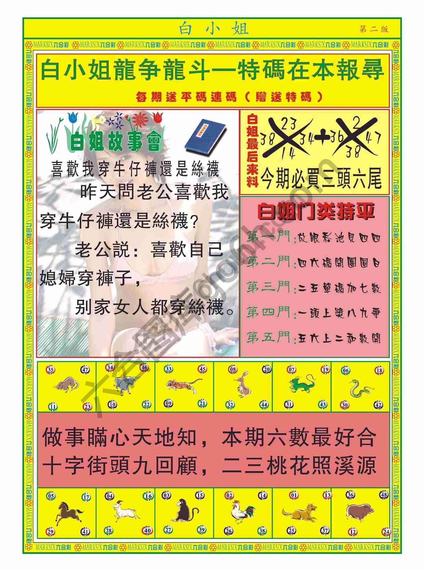 白姐龙虎霸