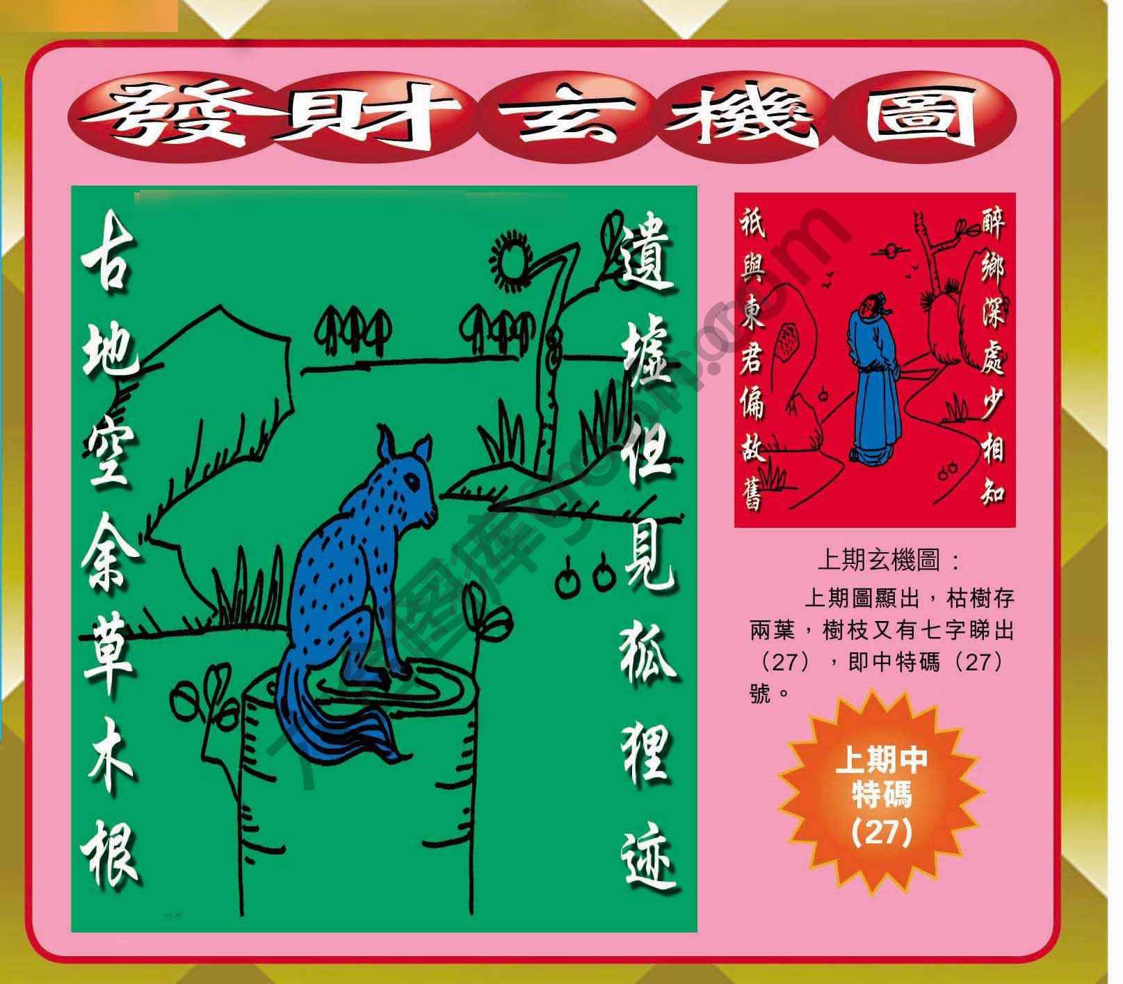 发财玄机图