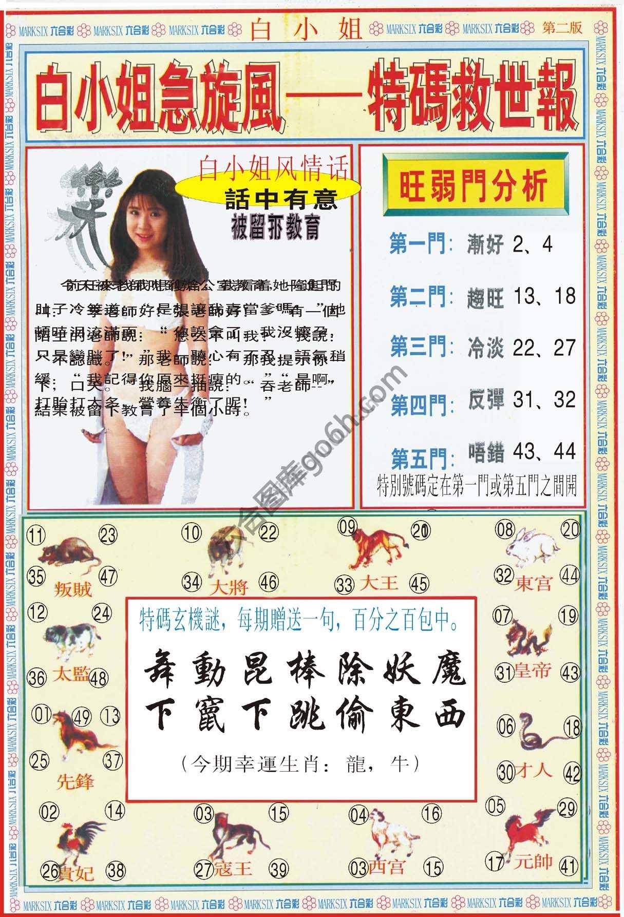 白小姐新特刊