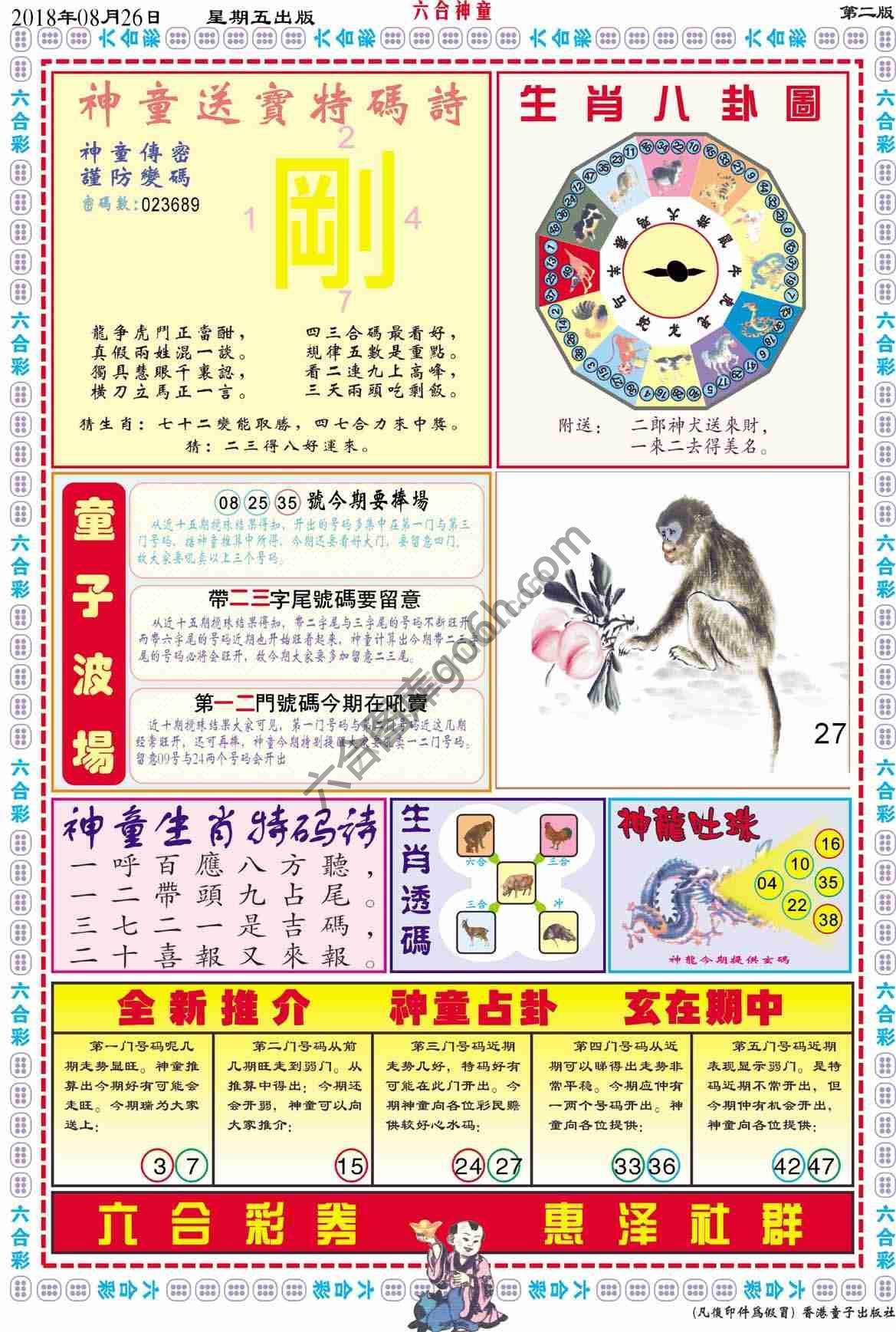 六合神童