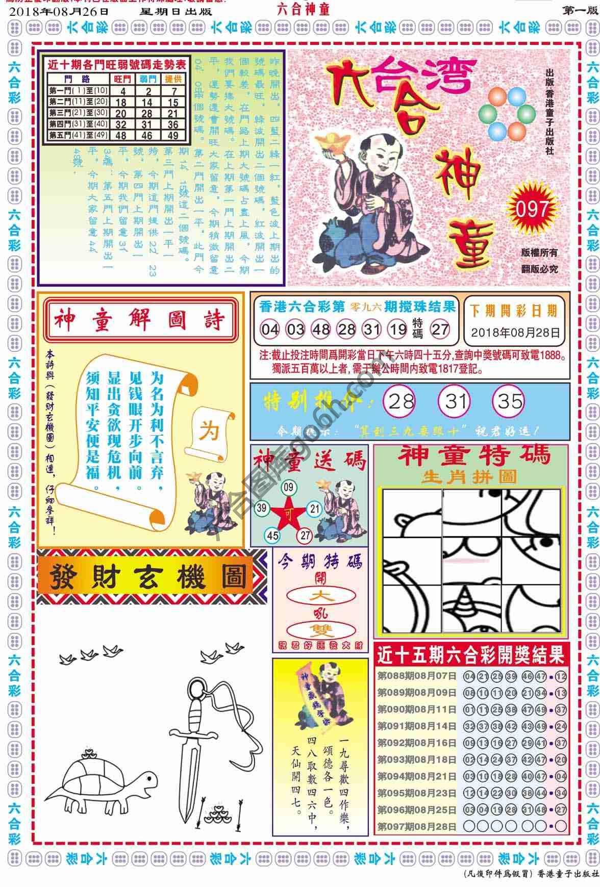 六合神童