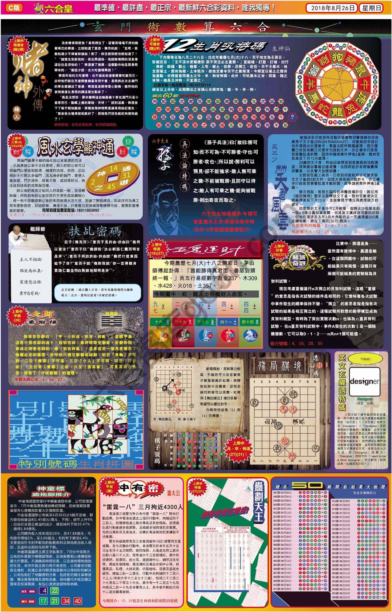 六合皇