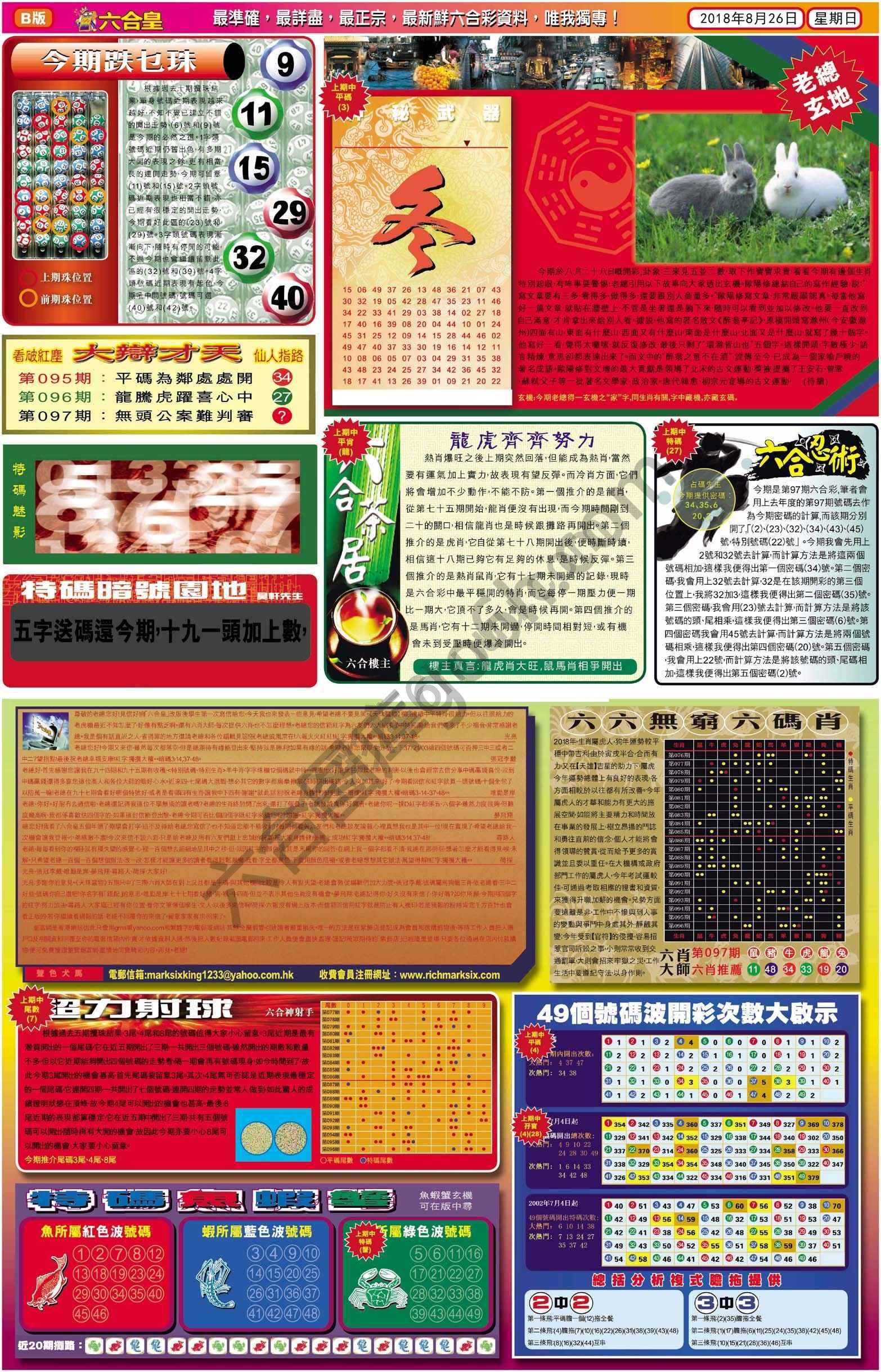 六合皇