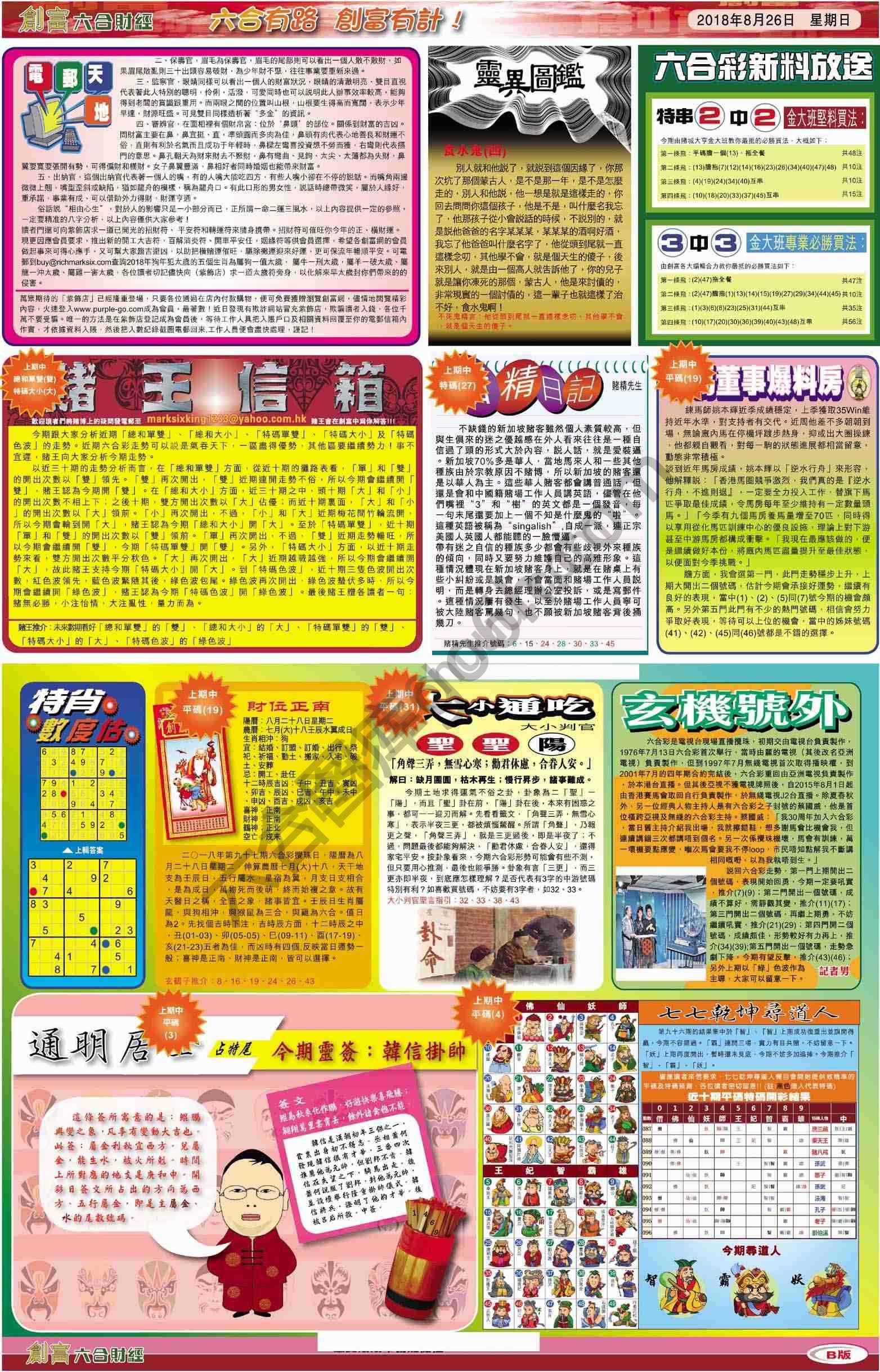 创富
