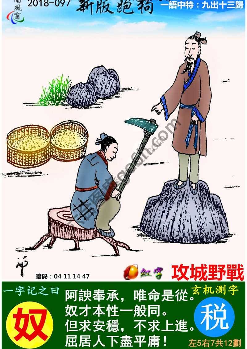 跑狗图（新版）