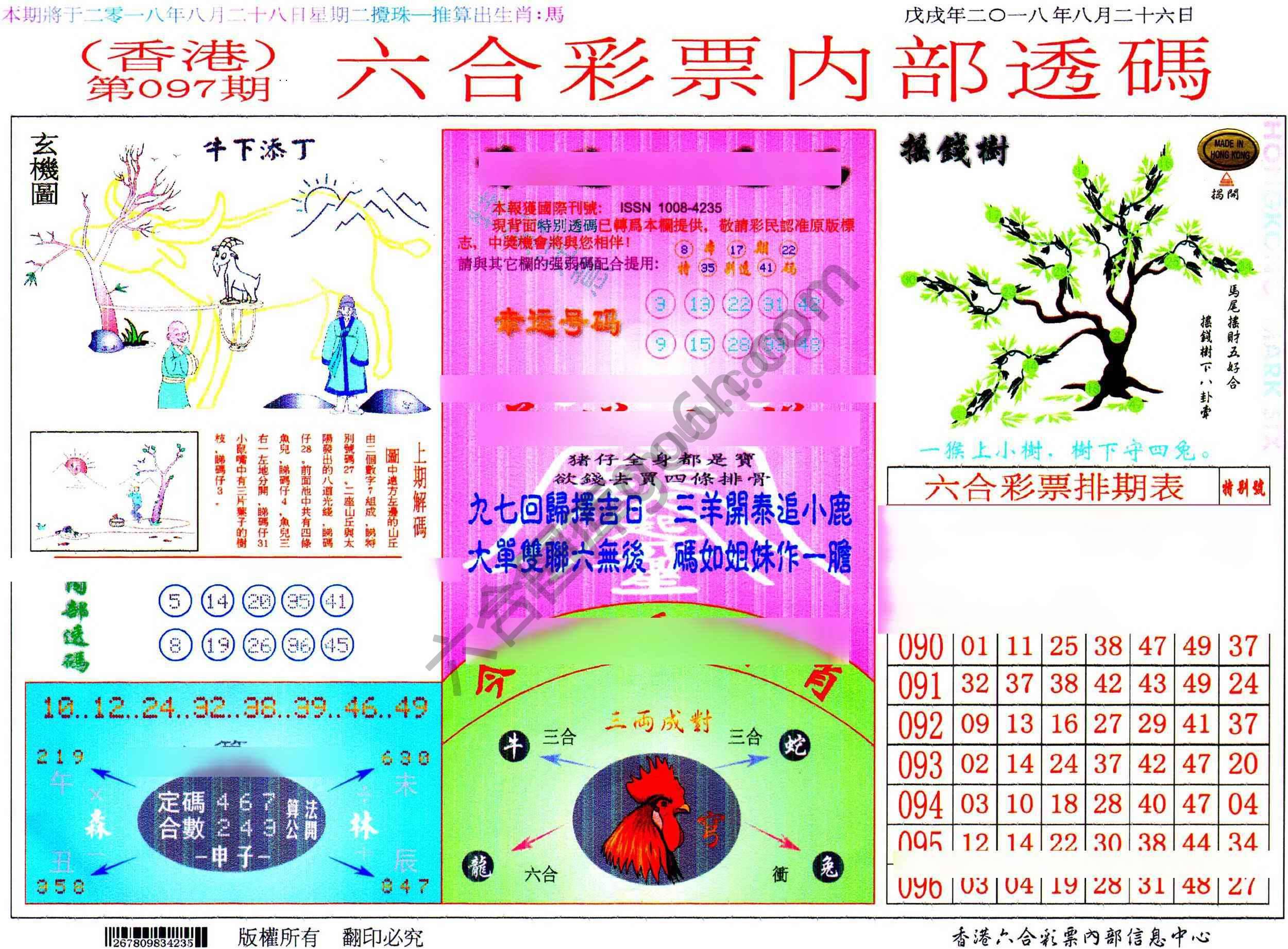 六合内部透码