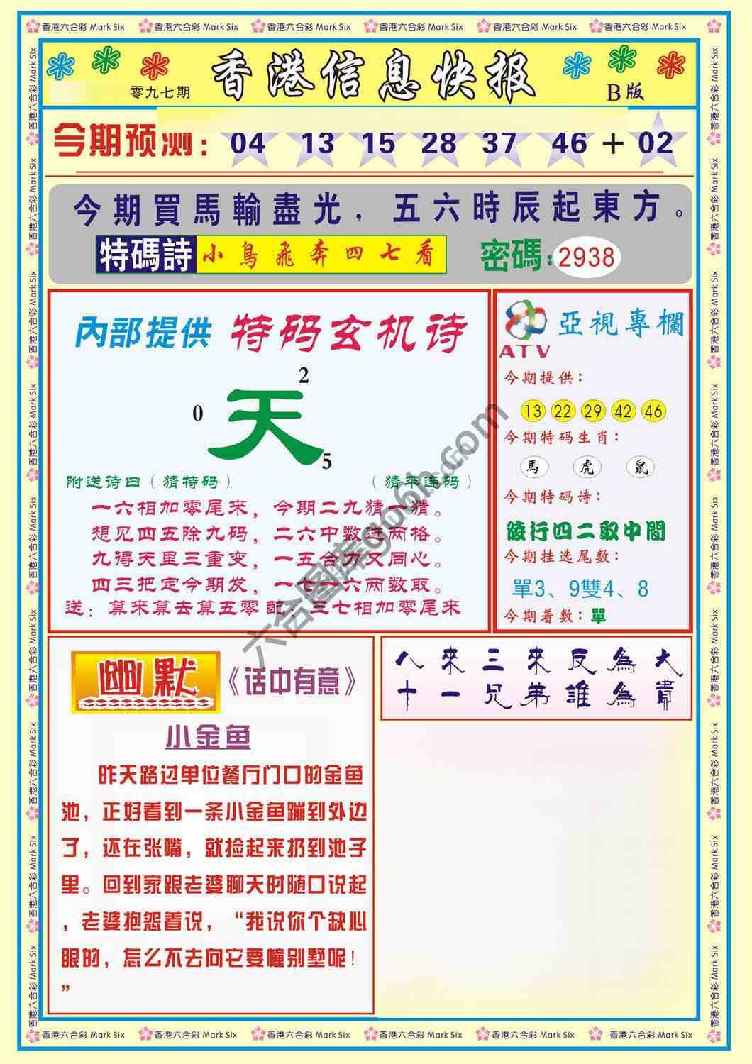 香港信息快报