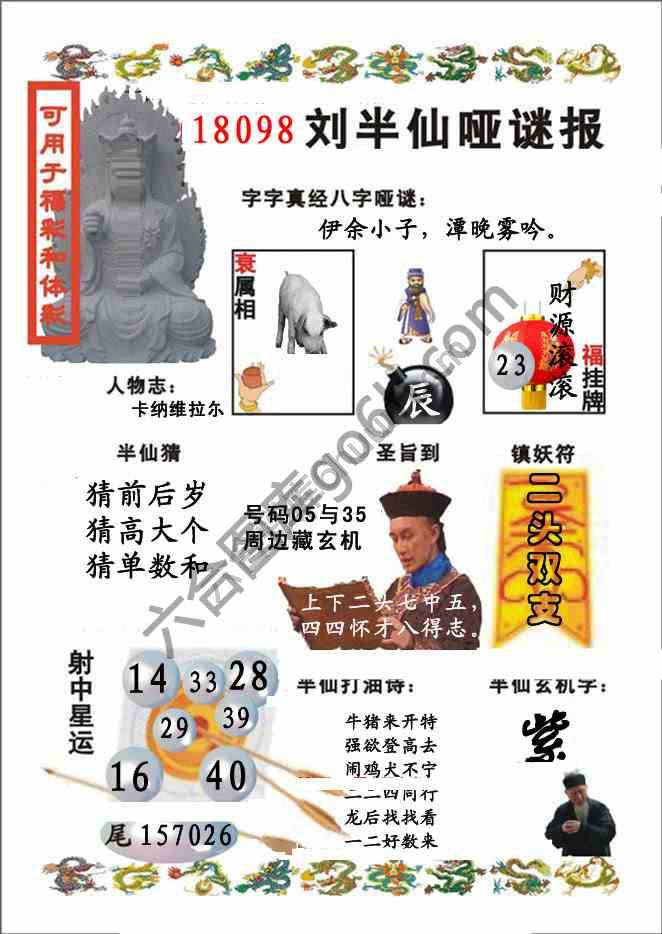 刘半仙哑迷报