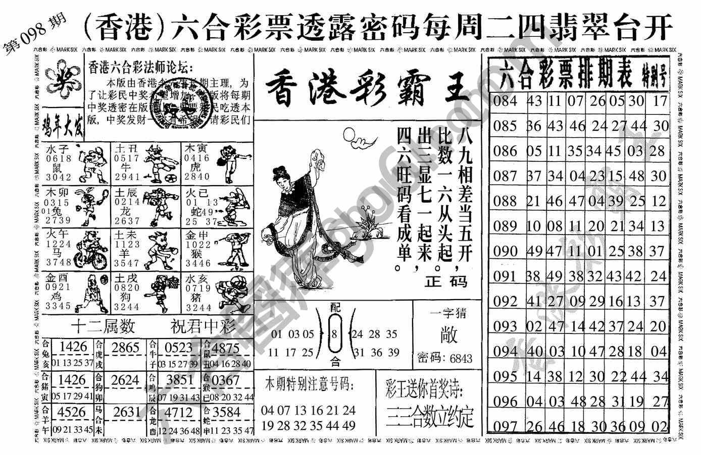 香港彩霸王