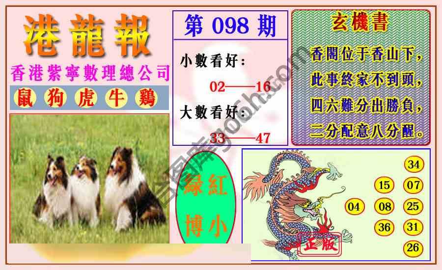 港龙报