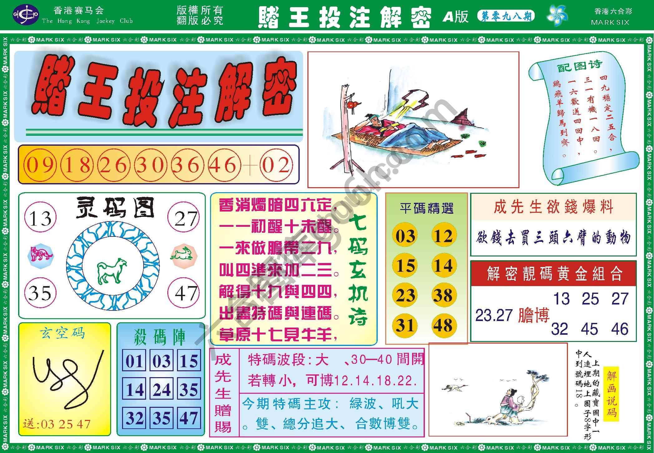 赌王投注解密