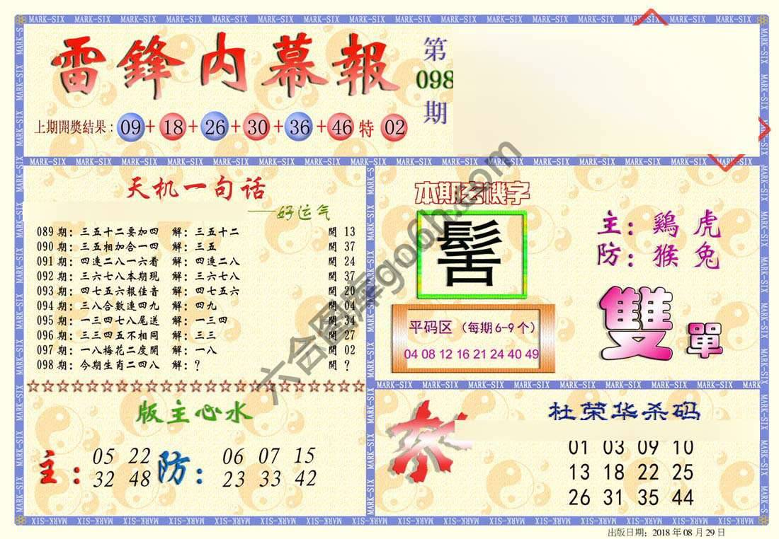 雷锋内幕报