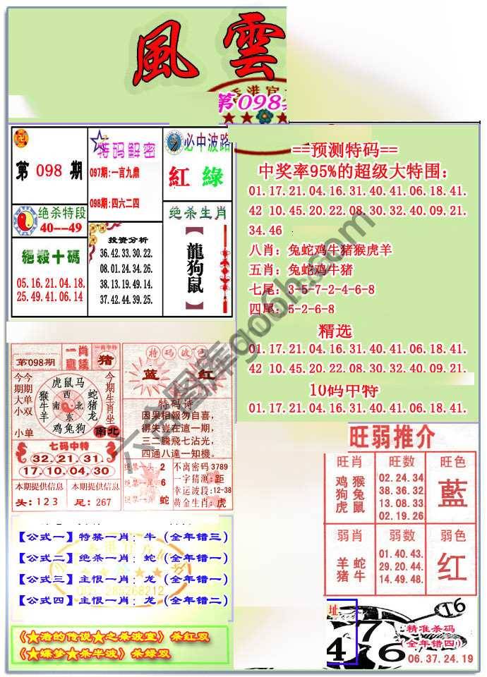 风云榜