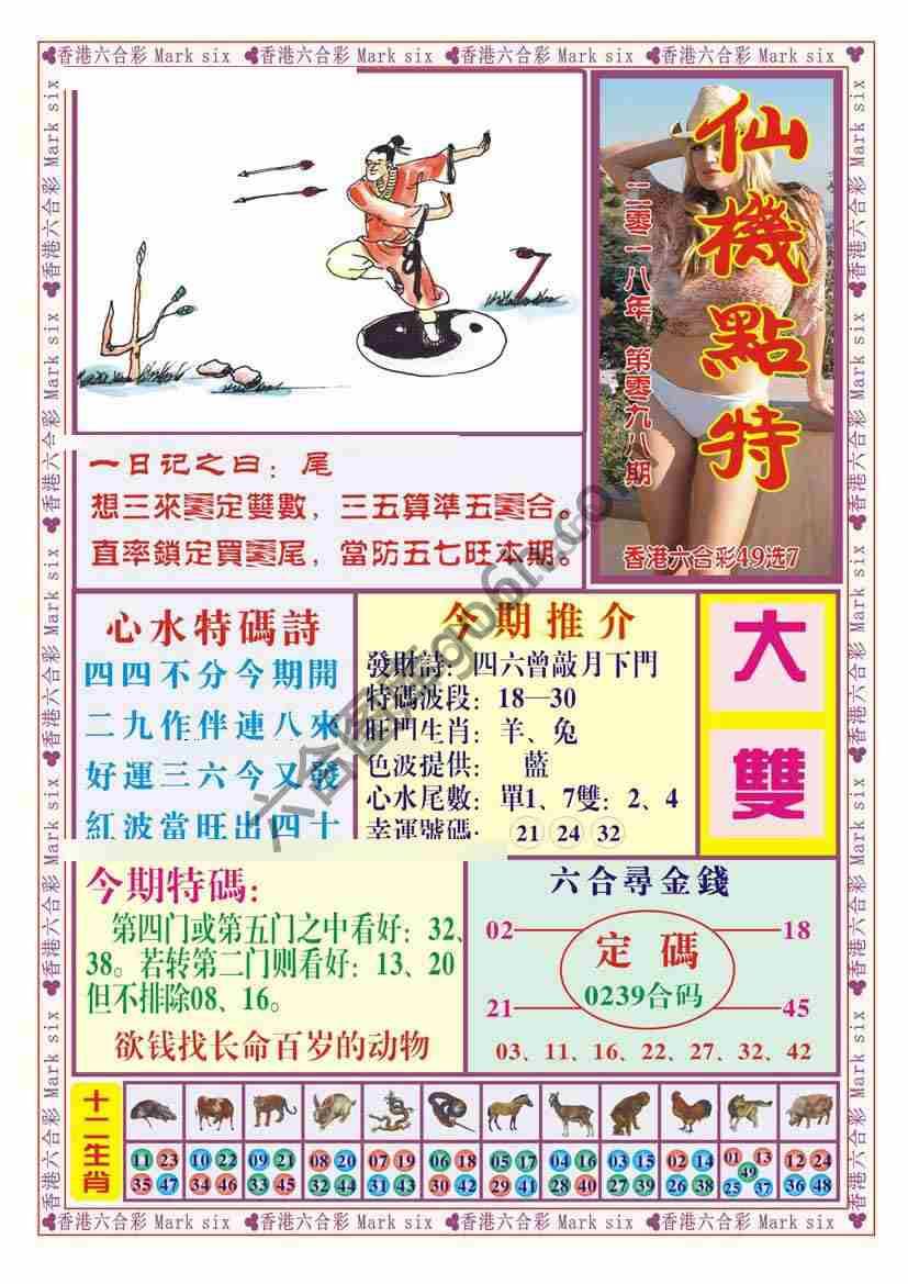 仙机点特