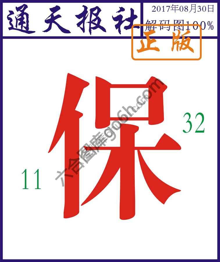 通天报社