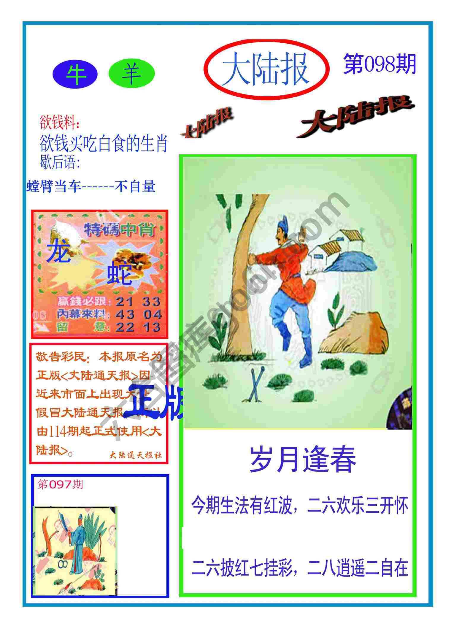 大陆报