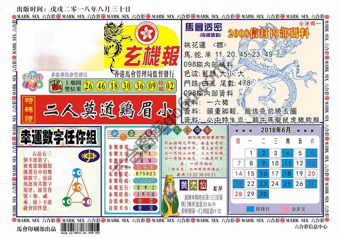 马经传密