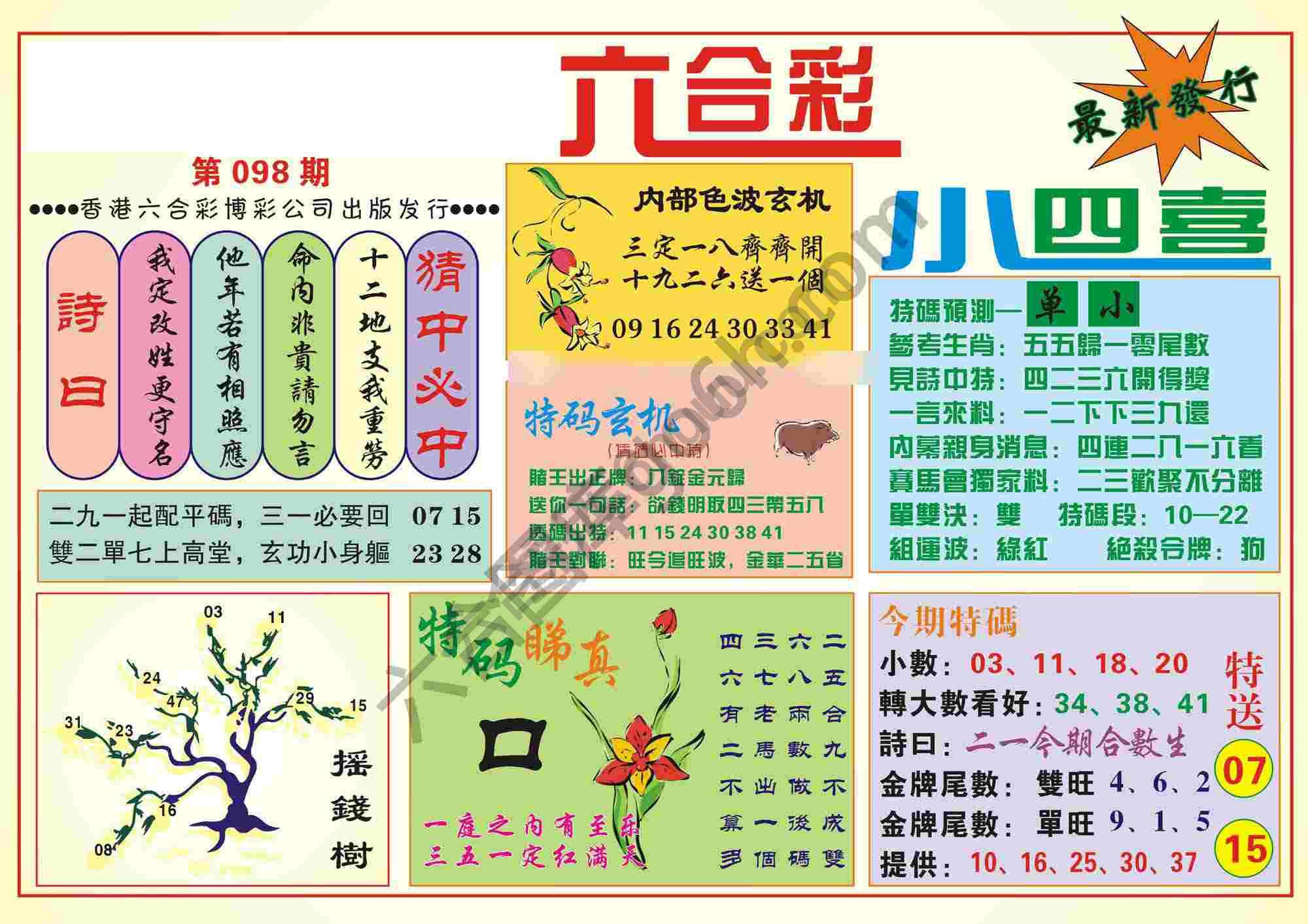 香港小四喜