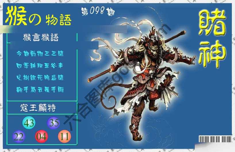 赌神猴报