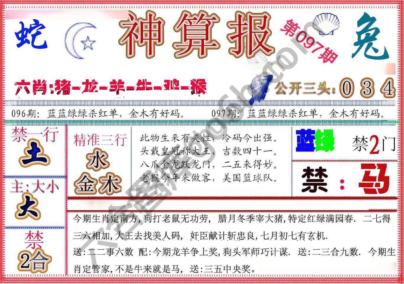 神算报新版
