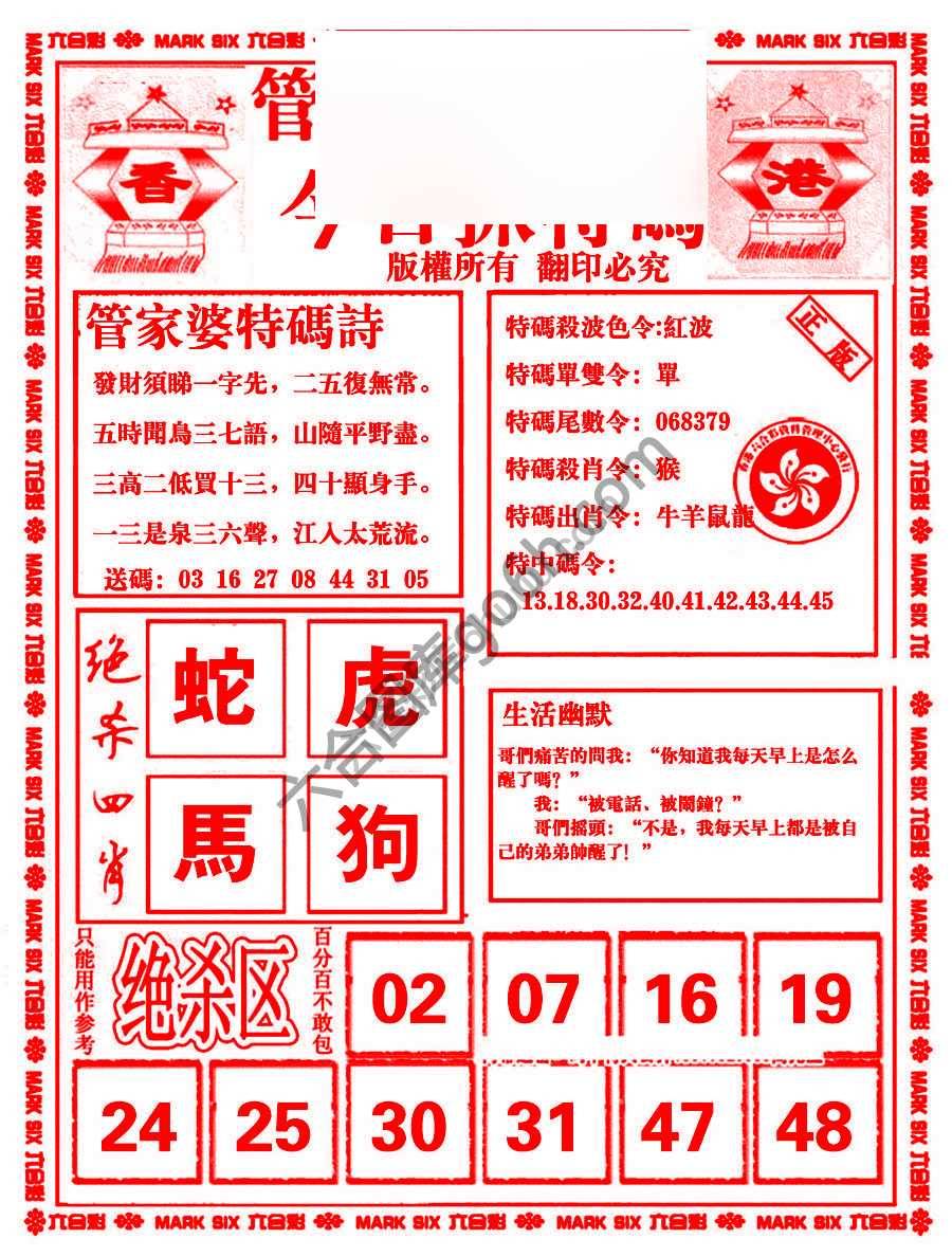 管家婆抓特码