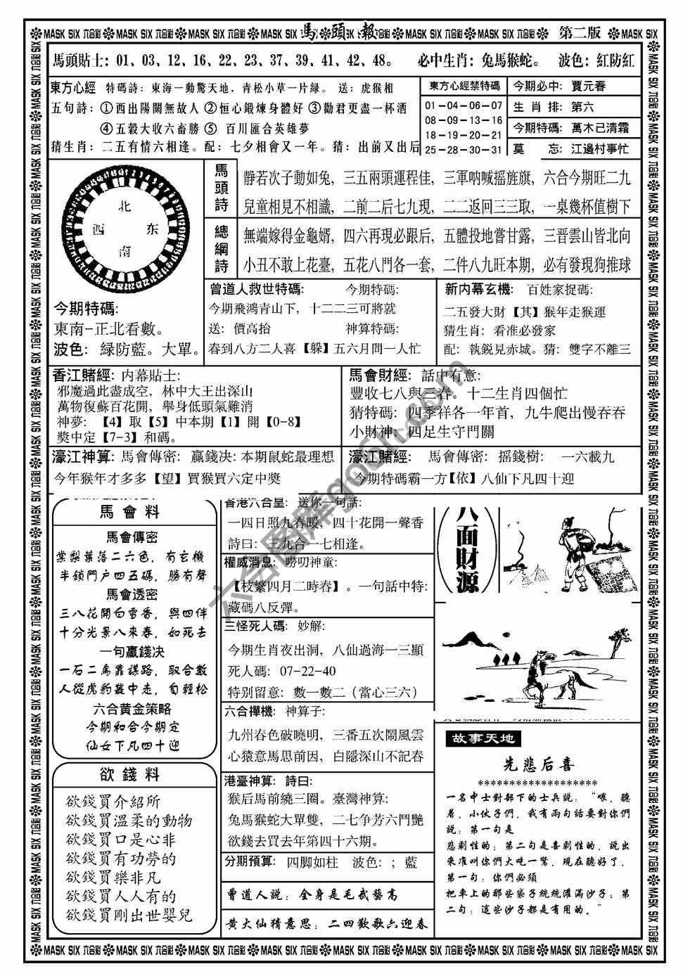 马头报