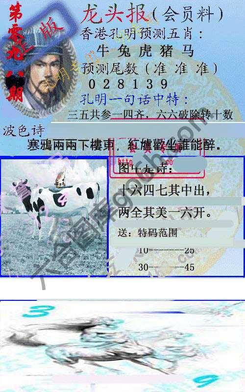 龙头报