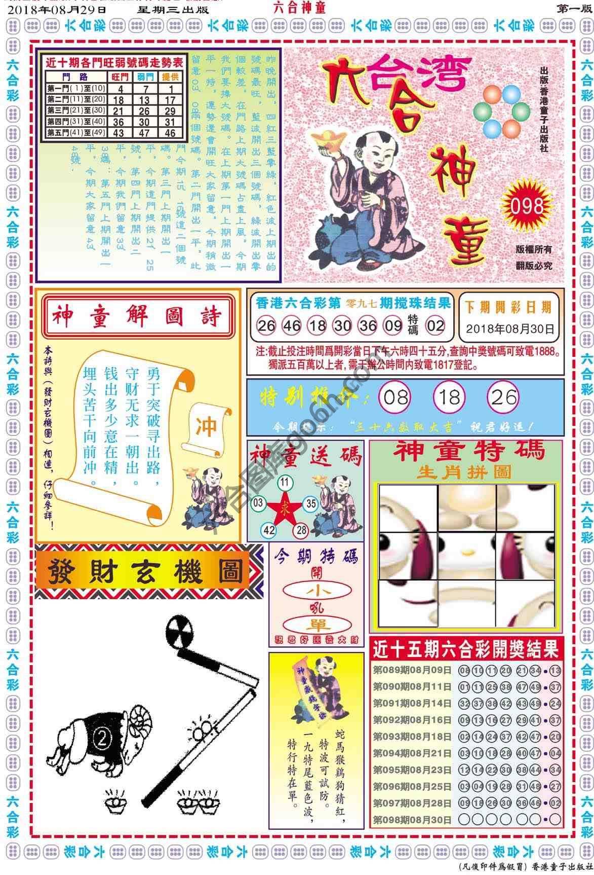 六合神童