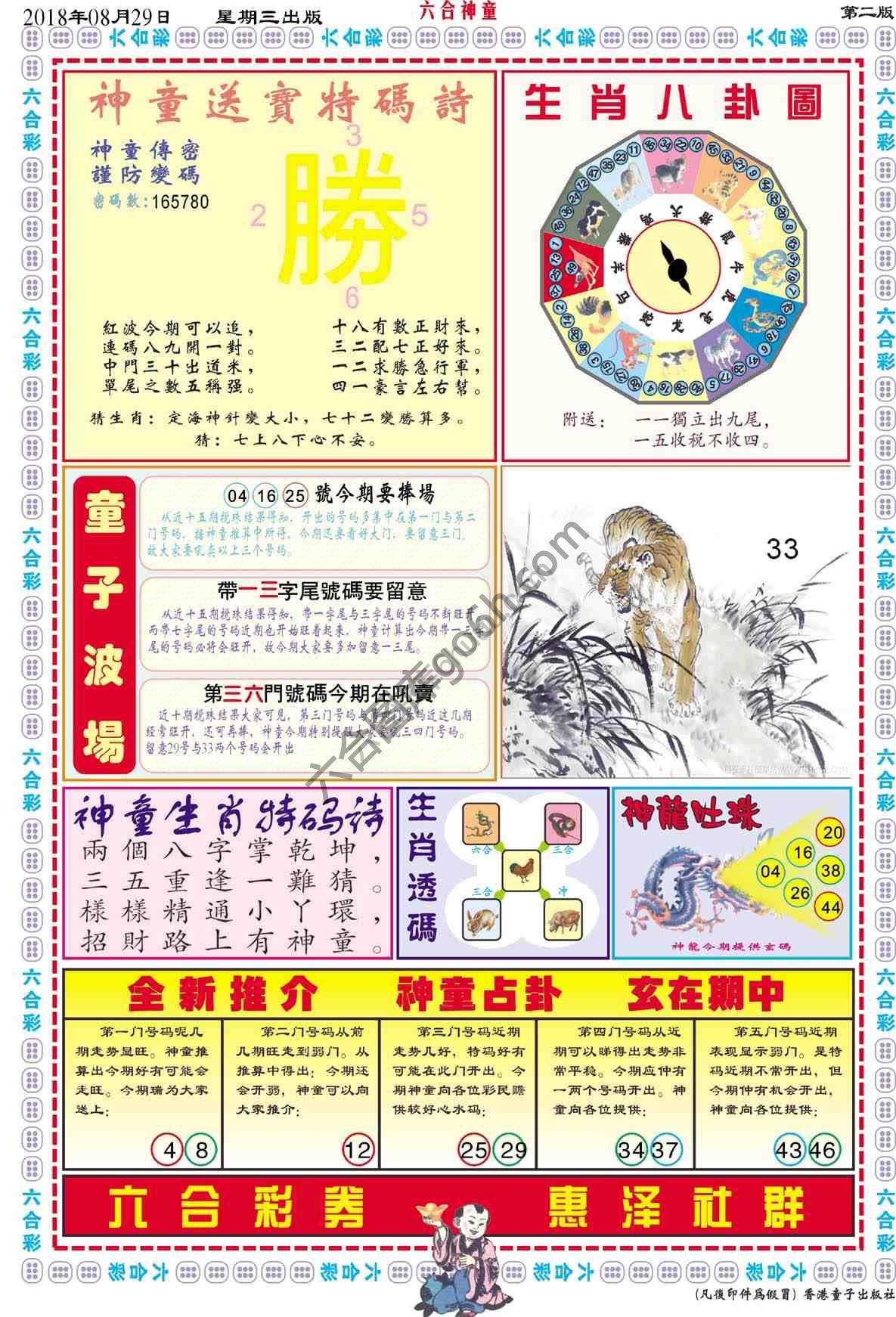 六合神童