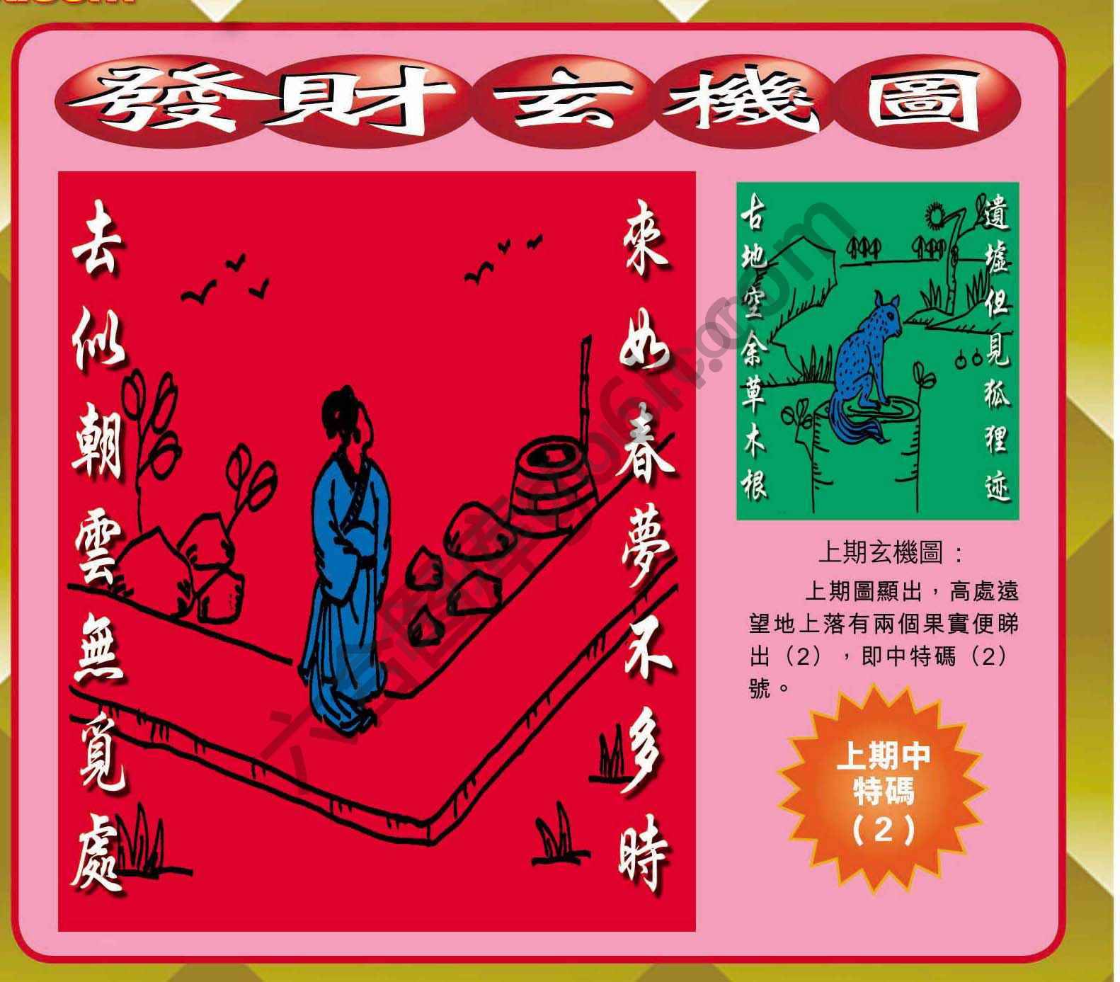 发财玄机图