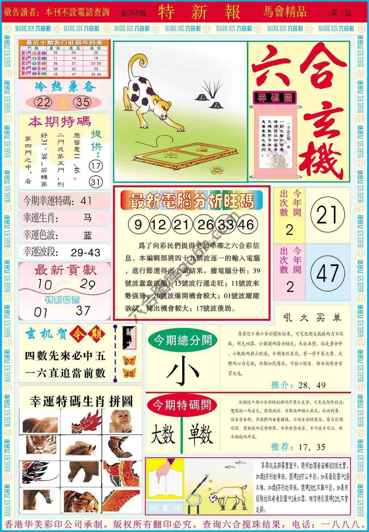 特新报