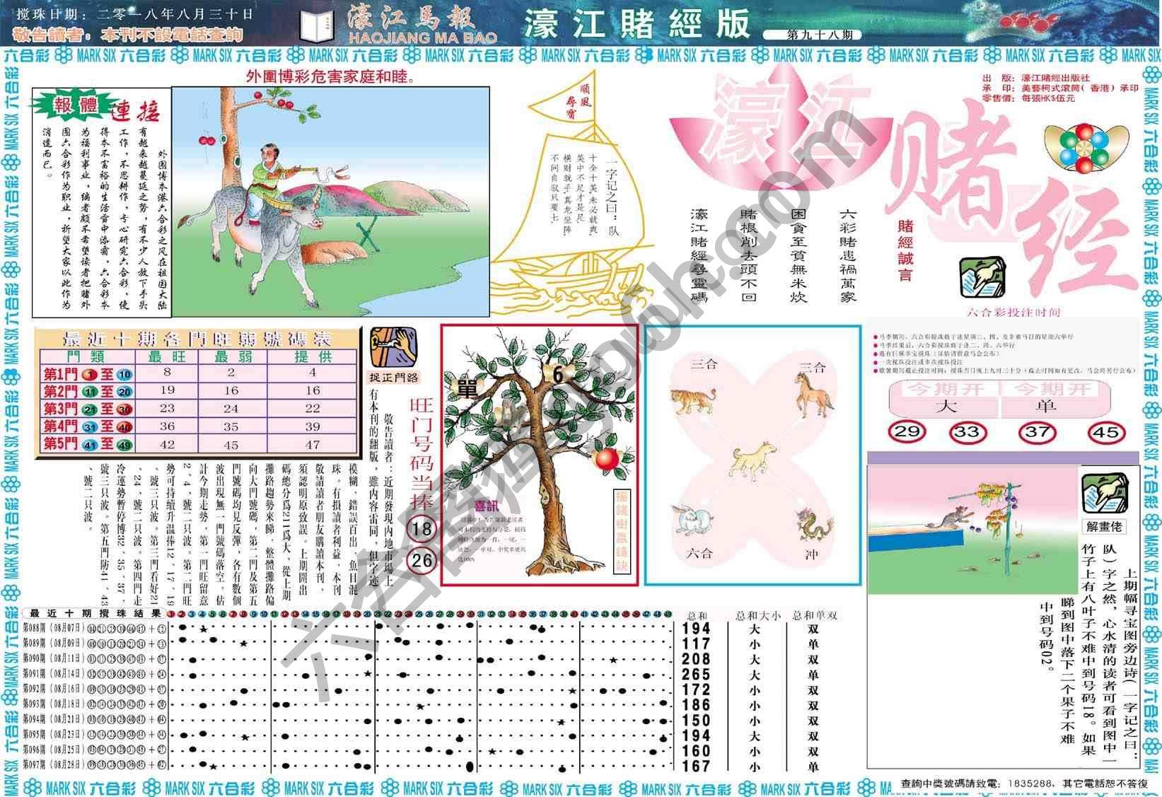 濠江赌经