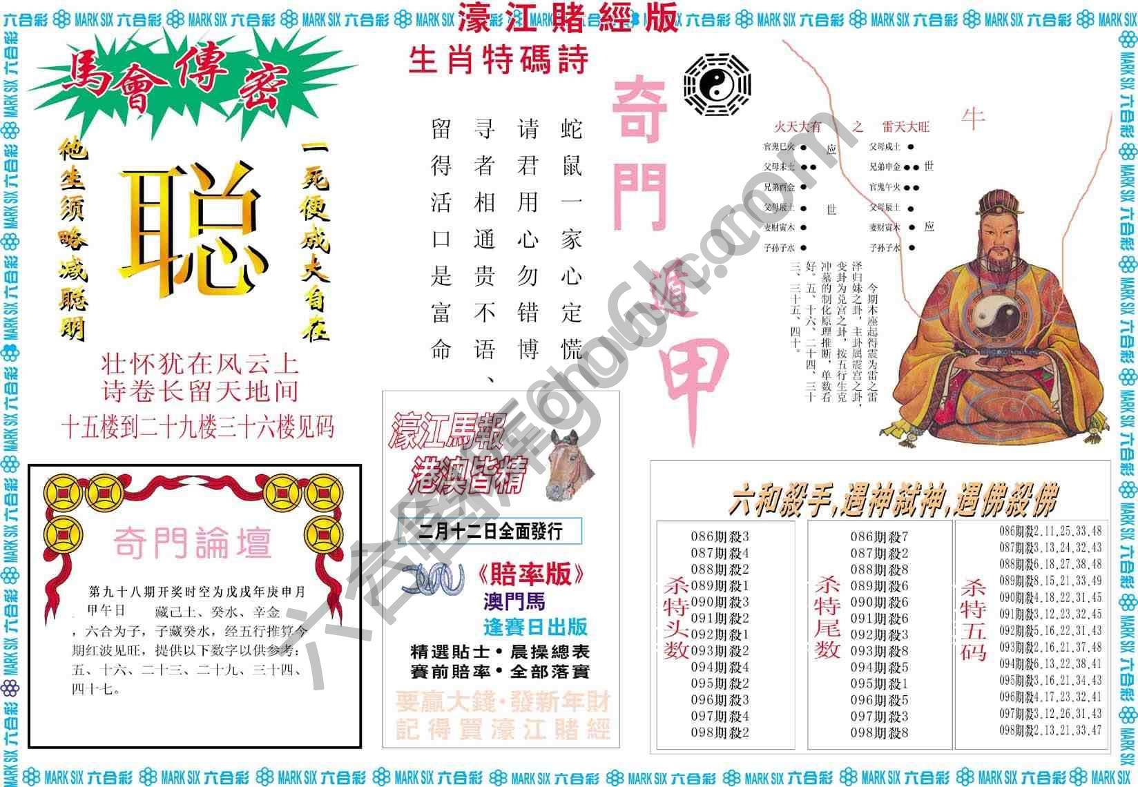 濠江赌经