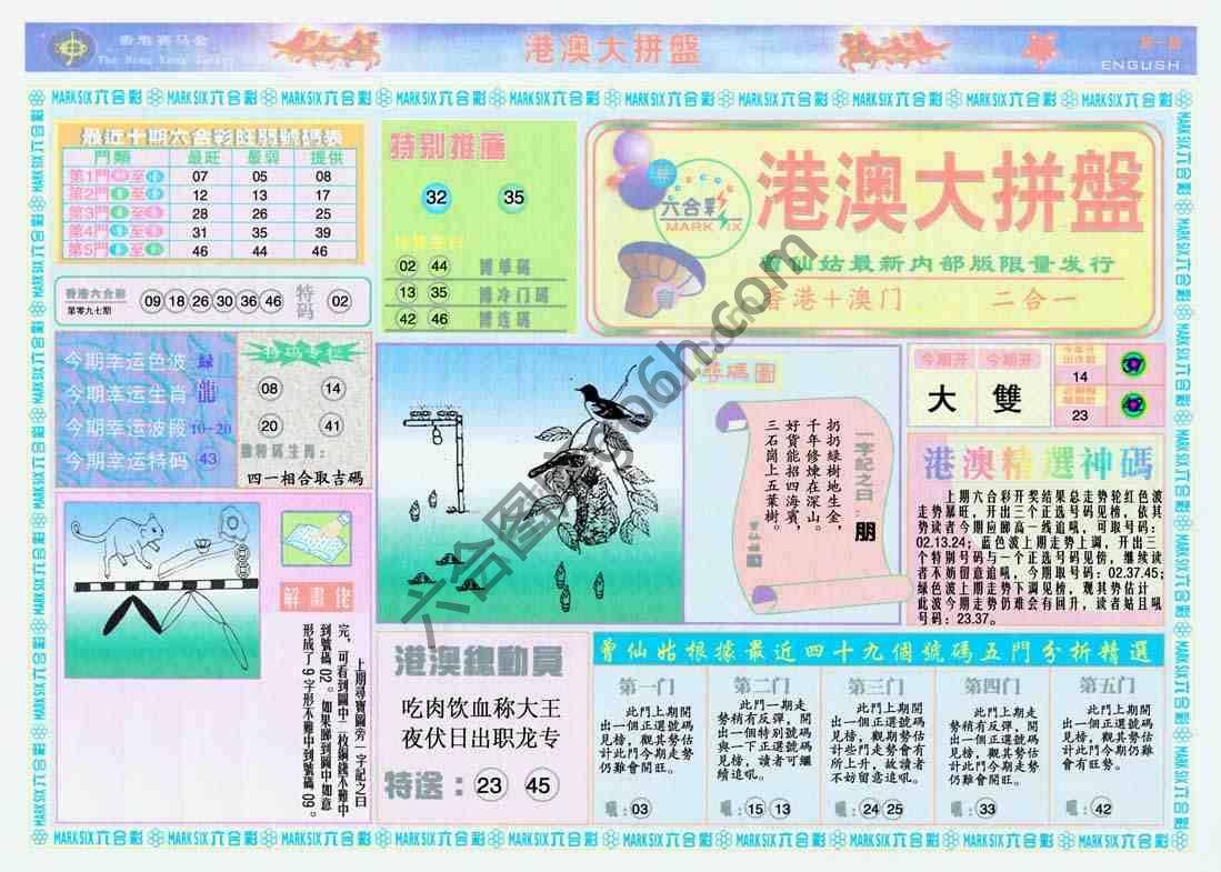 港澳大拼盘
