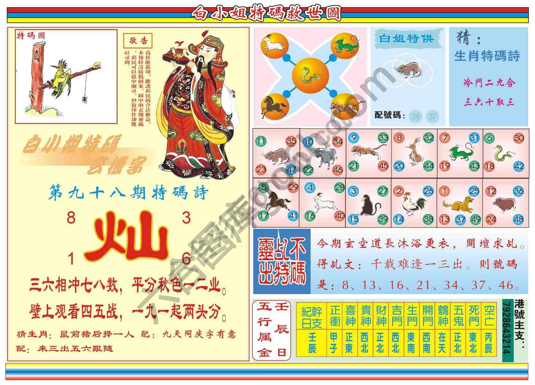 白小姐特码救世报