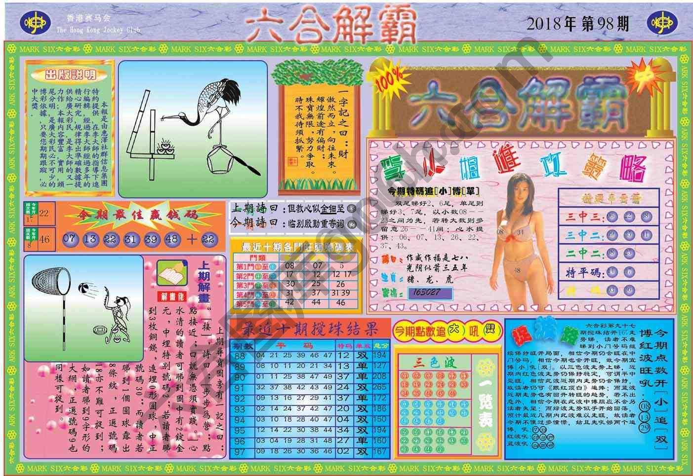 六合解霸