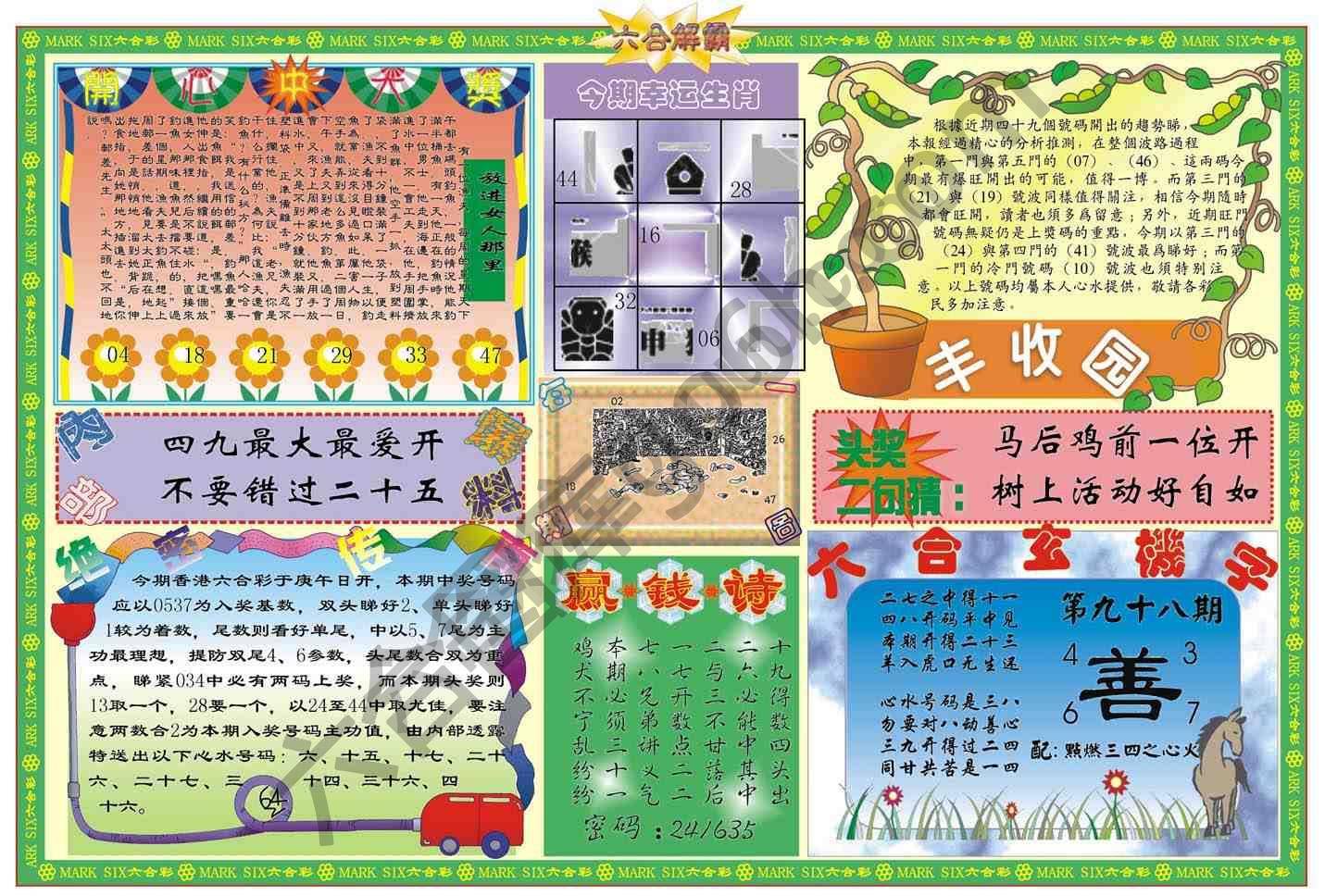 六合解霸