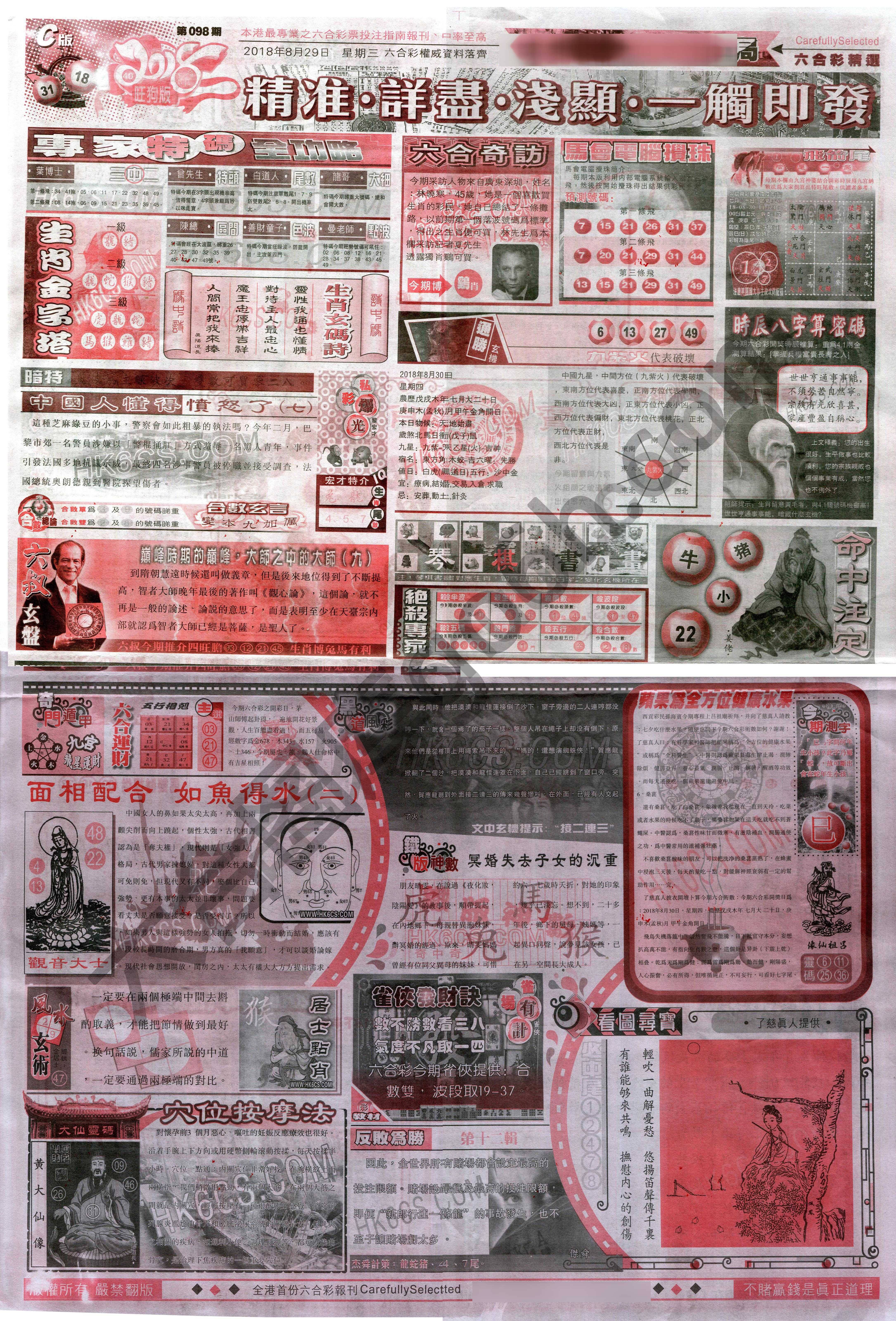 六合精选