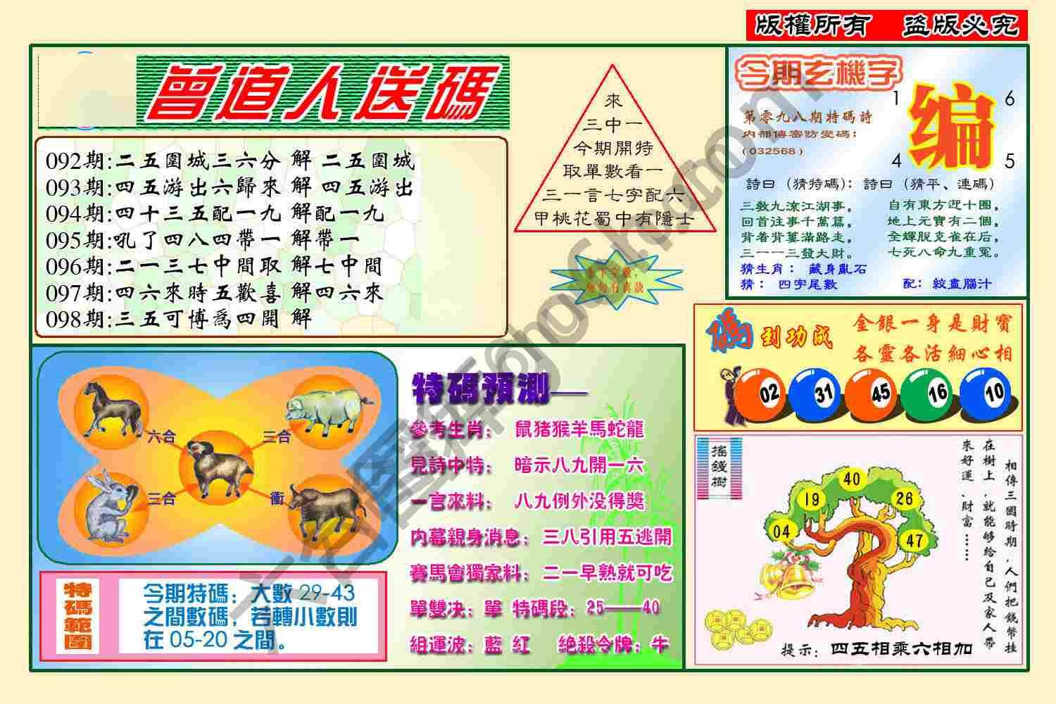 曾道人送码