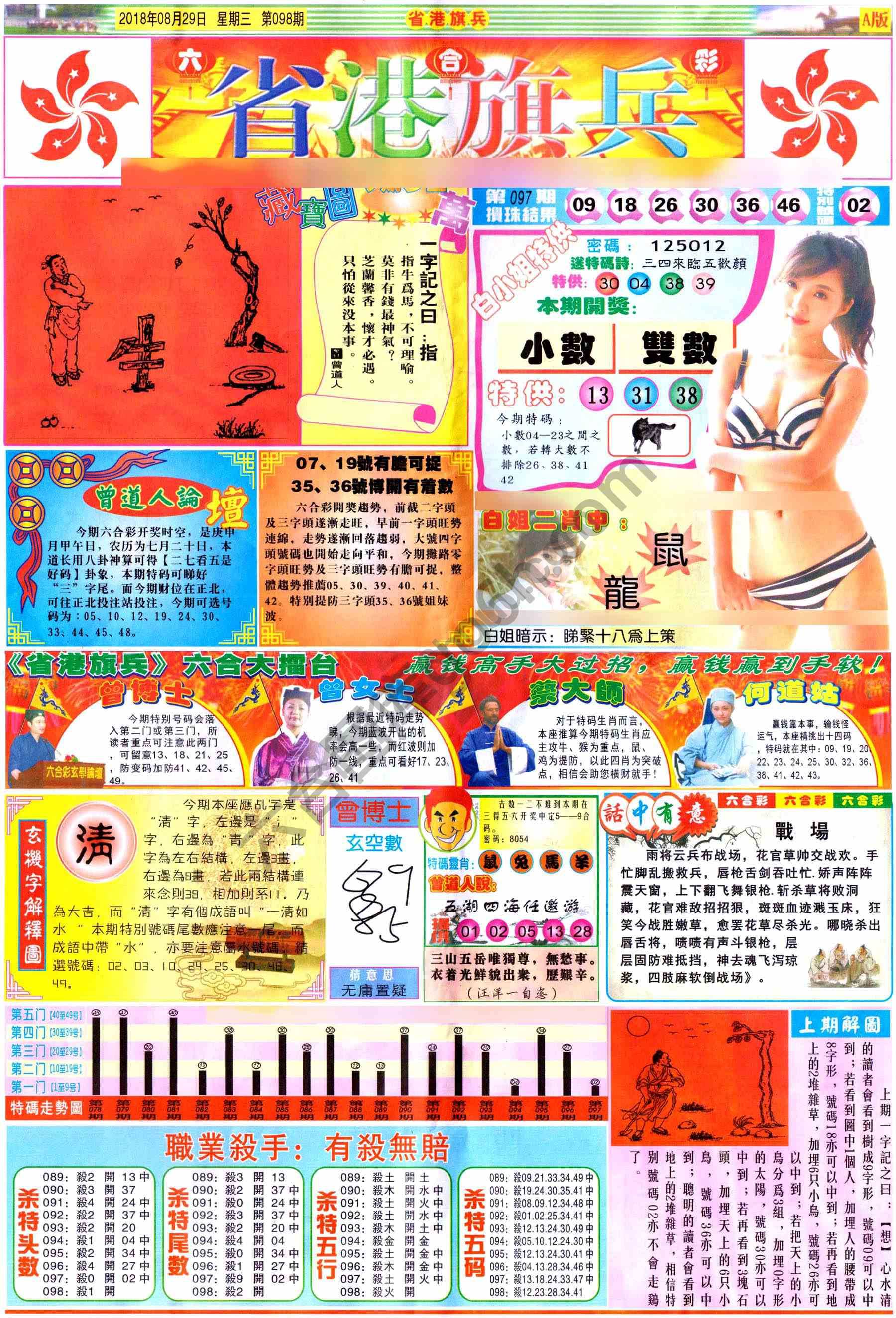 省港旗兵
