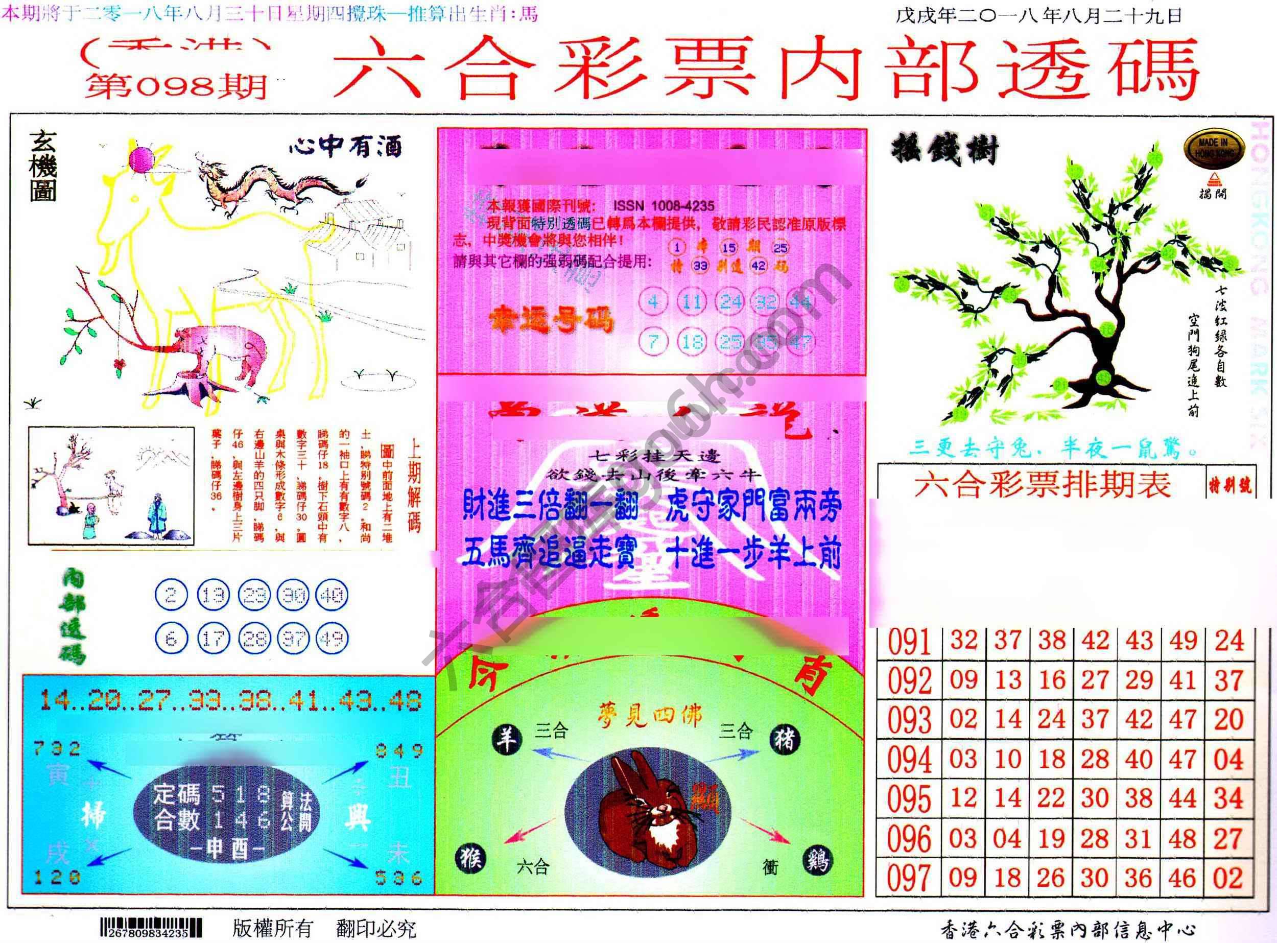 六合内部透码
